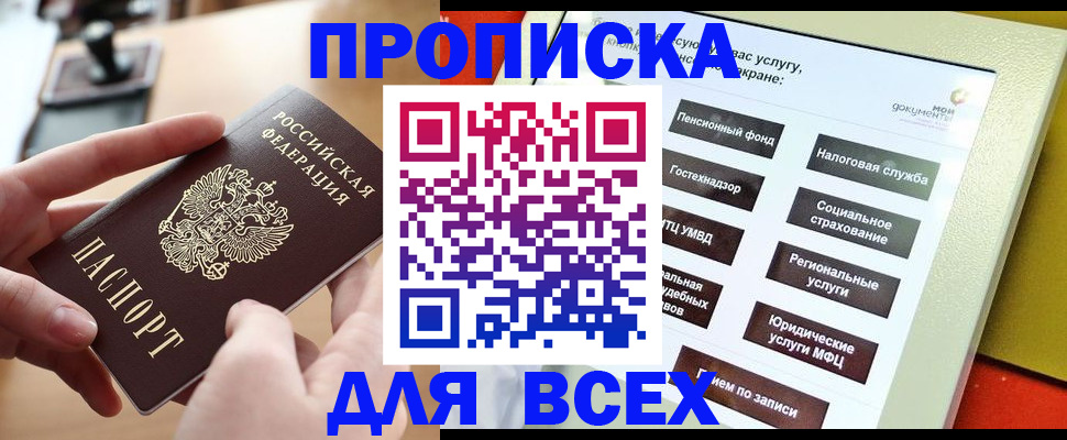 прописка для кредита в Сальске