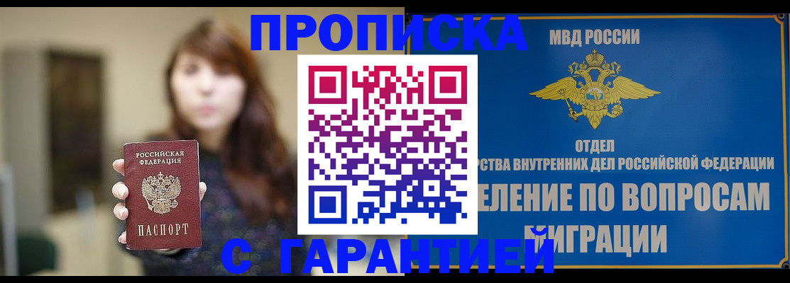 временная регистрация для школы в Сальске