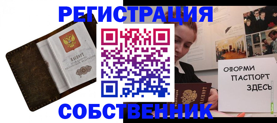 временная регистрация законно в Сальске